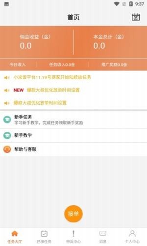 小米饭v1.12截图1