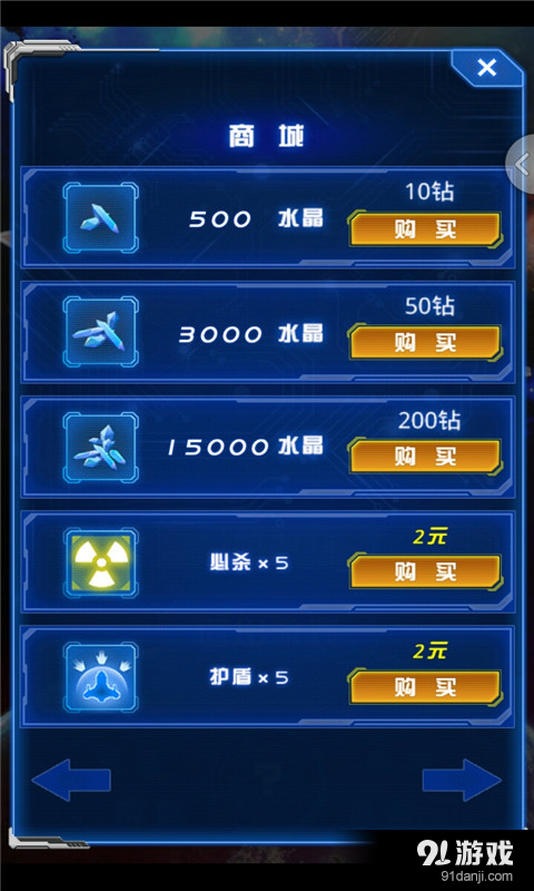 幻想战机v1.7截图5