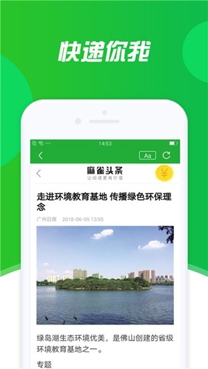 新闻快递v1.11截图3
