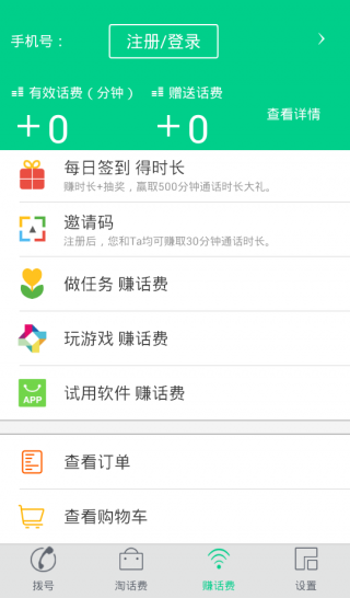 淘话吧v1.7截图3