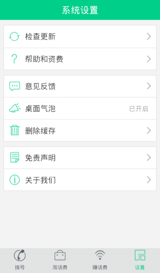 淘话吧v1.7截图4