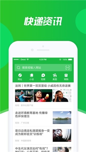 新闻快递v1.11截图4