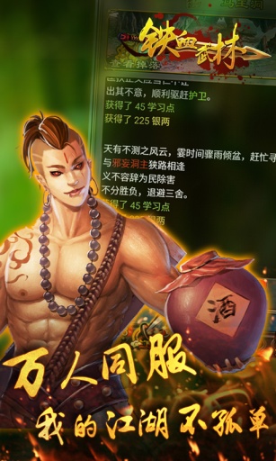 铁血武林v8.8截图1