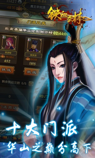 铁血武林v8.8截图2