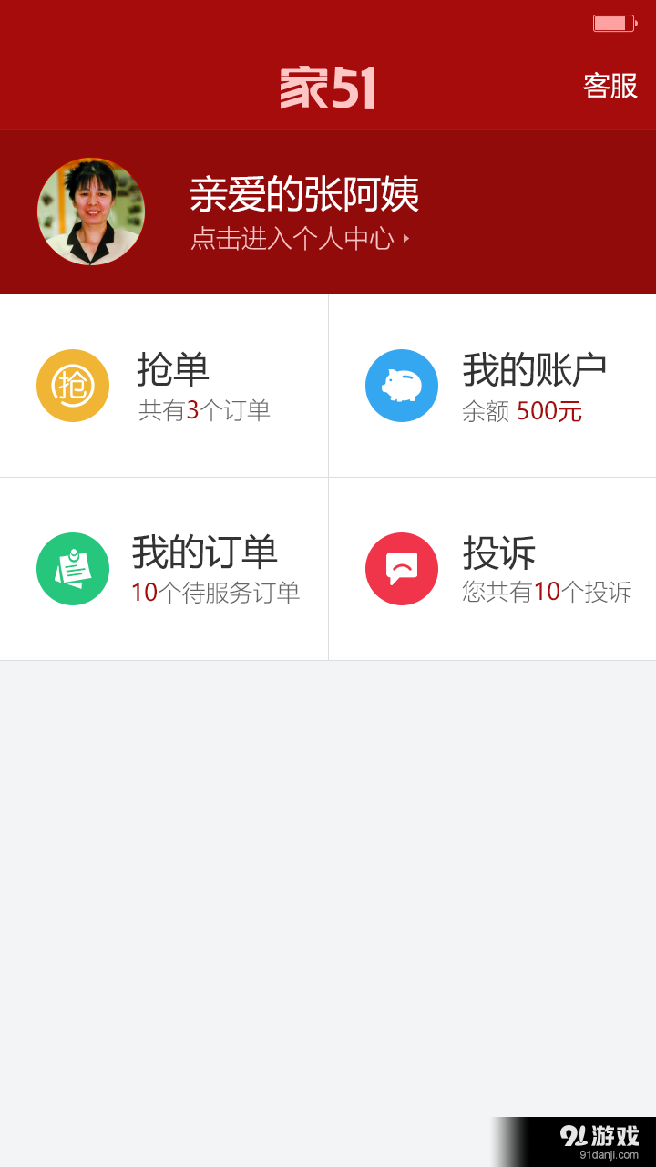 家51阿姨端v1.3.11截图1