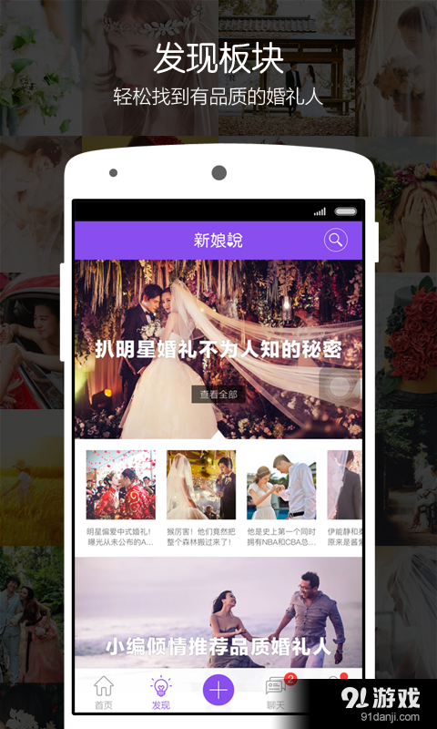 新娘说v2.7.5截图2