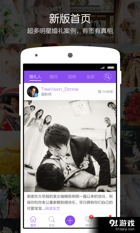 新娘说v2.7.5截图1