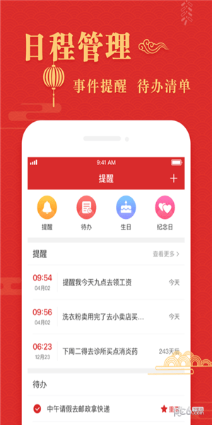 吉日历v2.9截图1