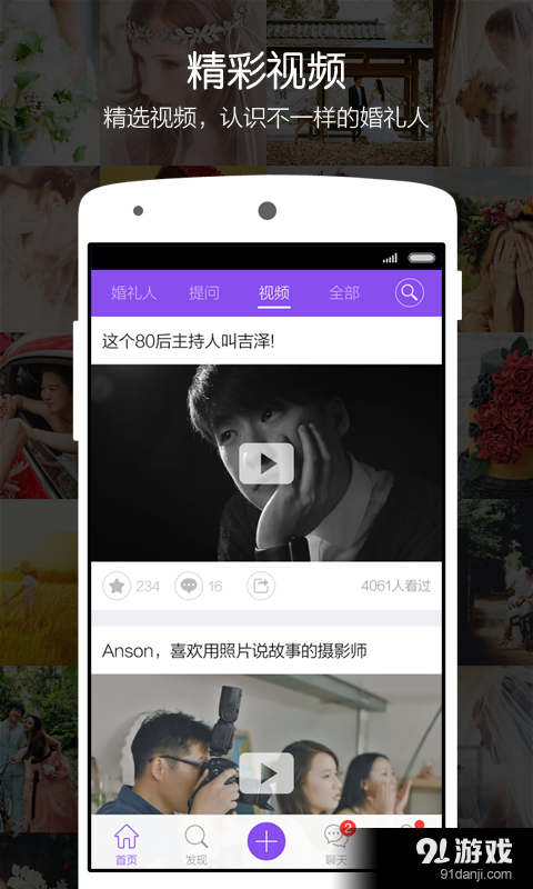 新娘说v2.7.5截图3