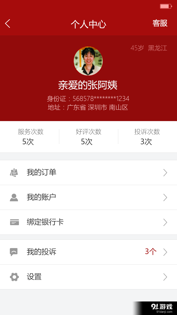 家51阿姨端v1.3.11截图2