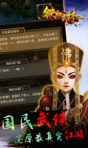 铁血武林v8.8截图3