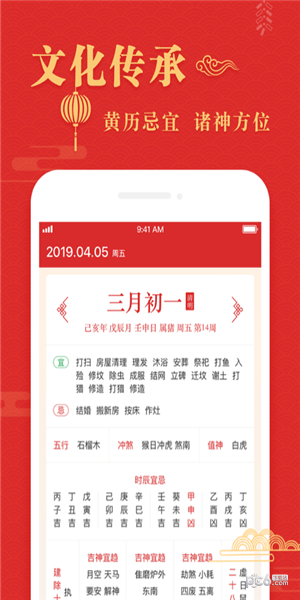 吉日历v2.9截图2