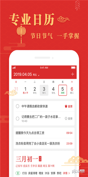 吉日历v2.9截图3