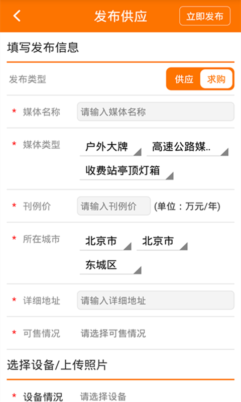 易户外v1.7.9截图4