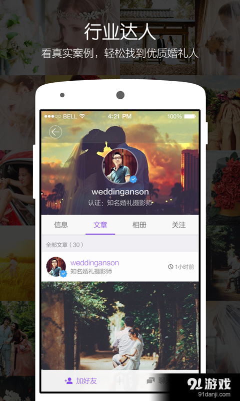 新娘说v2.7.5截图4