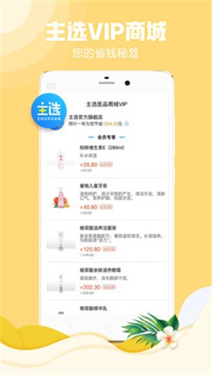 主选医品v2.14截图5