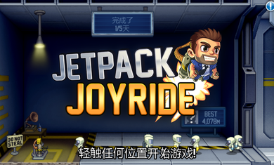 疯狂喷气机破解版v1.11.13截图1