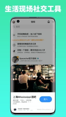 Spacechat信标v1.3.05截图1