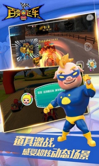 猪猪侠百变飞车v1.75截图3
