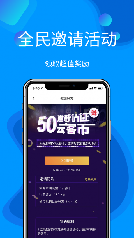 云客来v1.7截图4