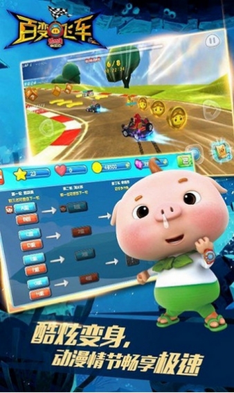 猪猪侠百变飞车v1.75截图4