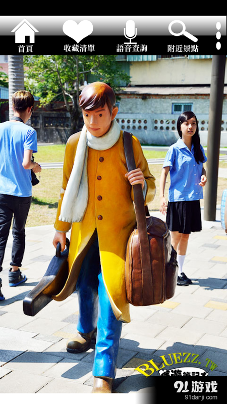 bluezz旅遊筆記本v1.8.4截图4