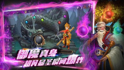 天天战西游v1.10截图1