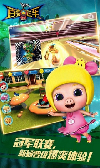 猪猪侠百变飞车v1.75截图5