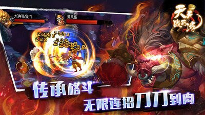 天天战西游v1.10截图3