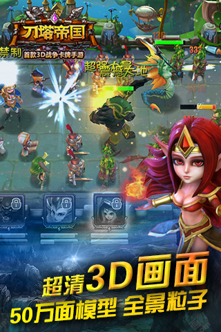 刀塔帝国v1.6.9截图1