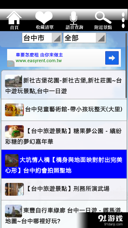 bluezz旅遊筆記本v1.8.4截图5