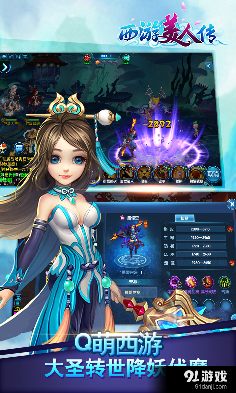 西游美人传v1.3.160截图1