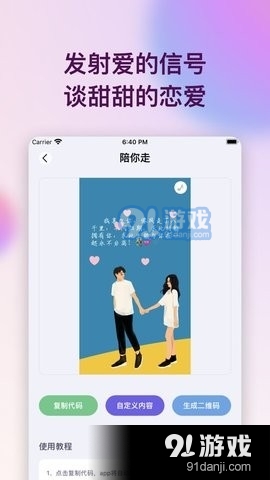 表白代码v1.5截图3