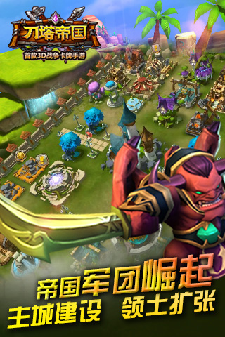 刀塔帝国v1.6.9截图3