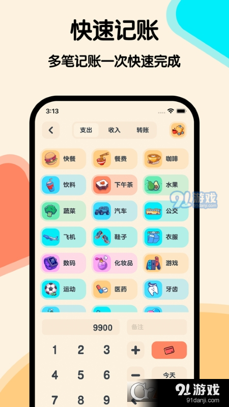 喵窝记账v1.1.9截图2