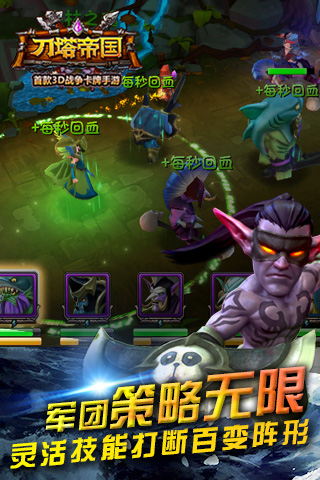 刀塔帝国v1.6.9截图2