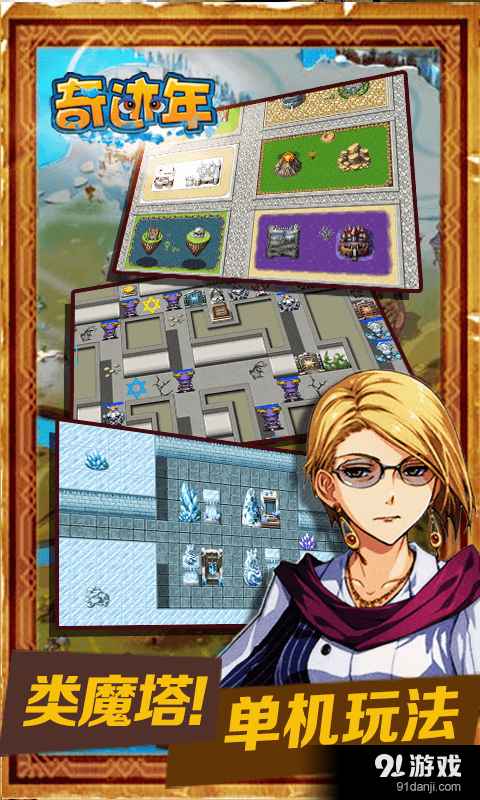 奇迹年v1.6.1216截图1