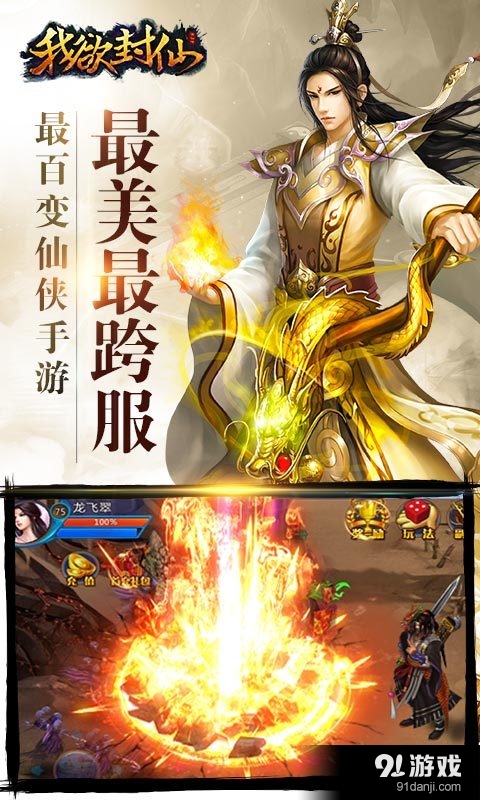 我欲封仙v1.4.12截图5