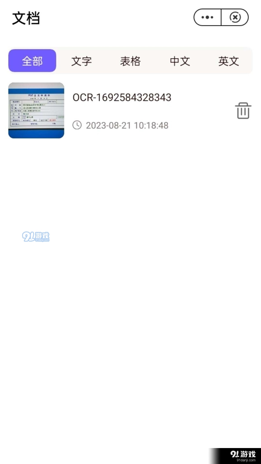 时间轴扫描v1.21.0.8截图2