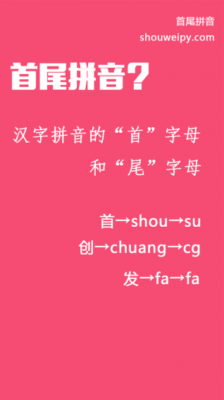 首尾拼音输入法v2.13截图1