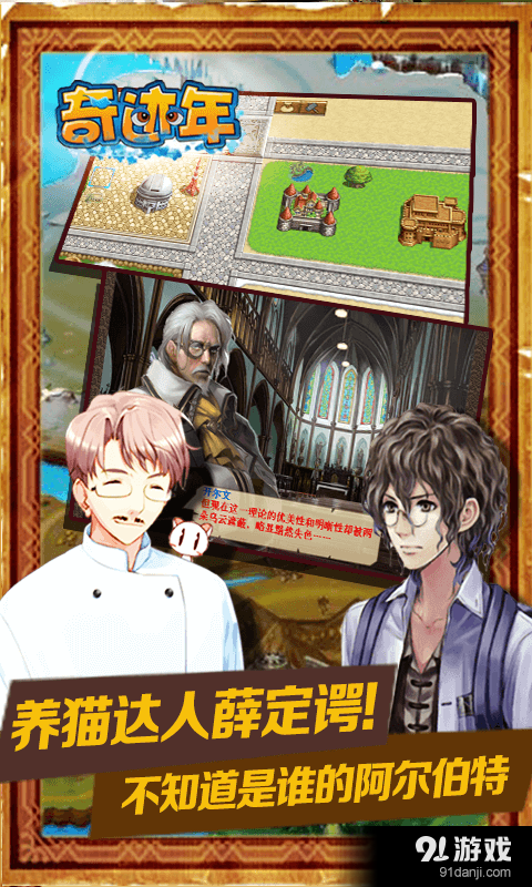 奇迹年v1.6.1216截图5