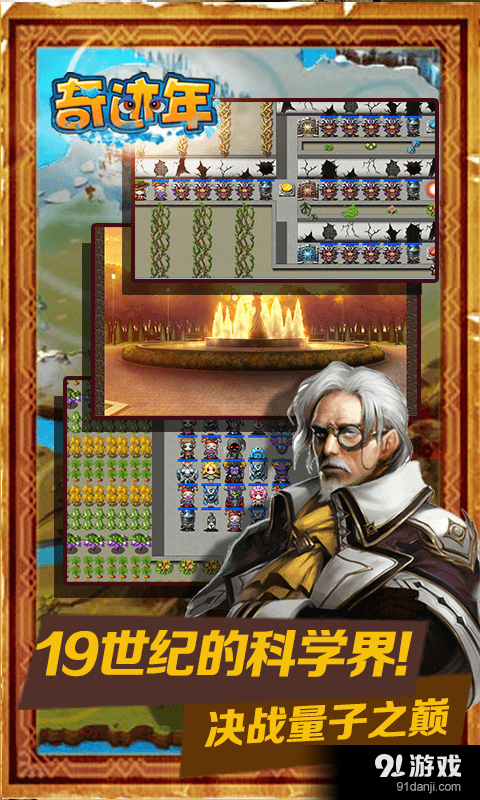 奇迹年v1.6.1216截图3