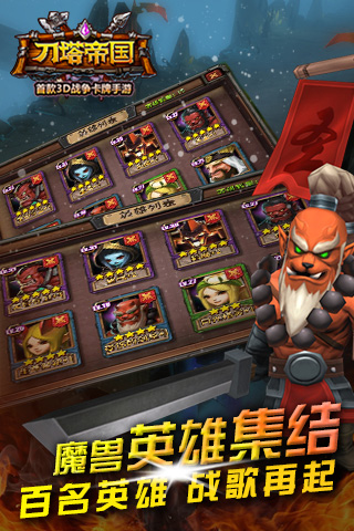 刀塔帝国v1.6.9截图4