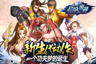 超级宗师v1.8截图2