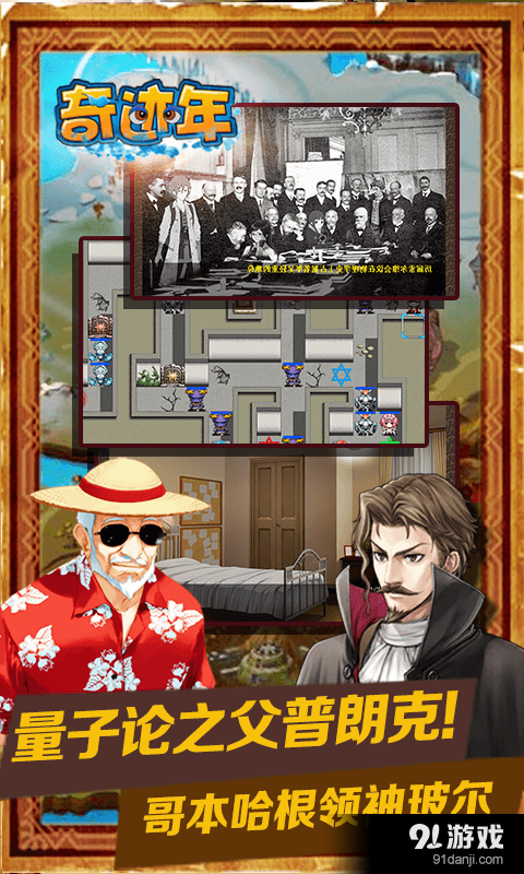 奇迹年v1.6.1216截图4