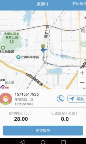 滴亣亣司机v2.3.5截图2