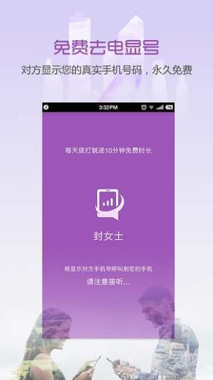 BB电话v1.3.6.8截图3
