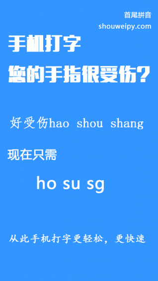 首尾拼音输入法v2.13截图4