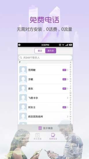 BB电话v1.3.6.8截图2