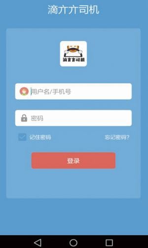 滴亣亣司机v2.3.5截图1